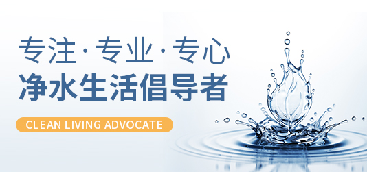 Hunsdon,漢斯頓凈水器官網,2018年凈水器十大品牌排名,2018年凈水品加盟代理招商--深圳市漢斯頓凈水設備有限公司