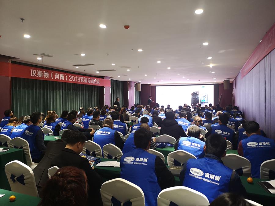 漢斯頓河南營(yíng)銷會(huì)議圖