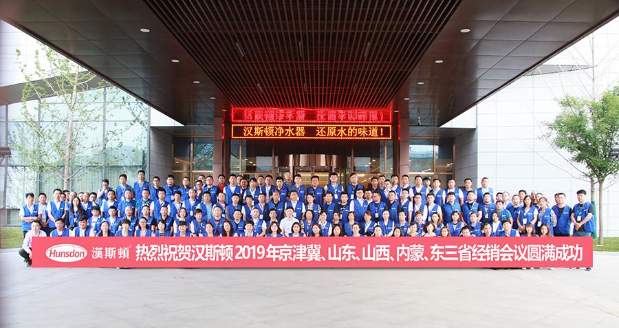漢斯頓石家莊培訓(xùn)峰會(huì)