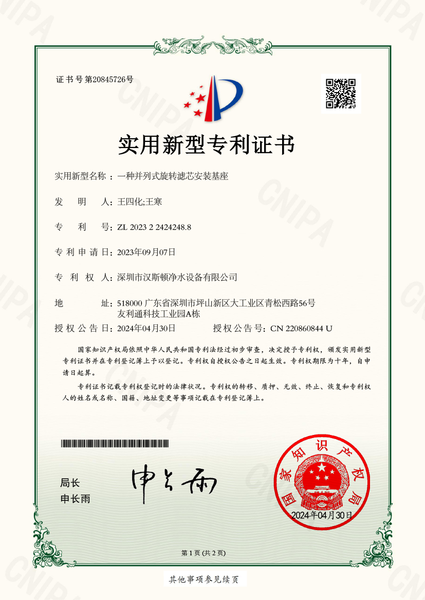 YS17712-3-一種并列式旋轉濾芯安裝基座-實用新型專利證書