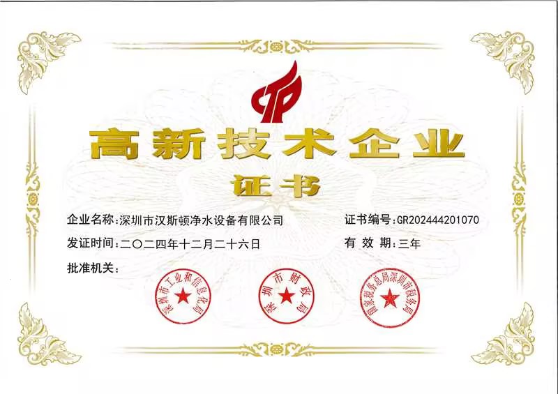 高新技術證書-2025年