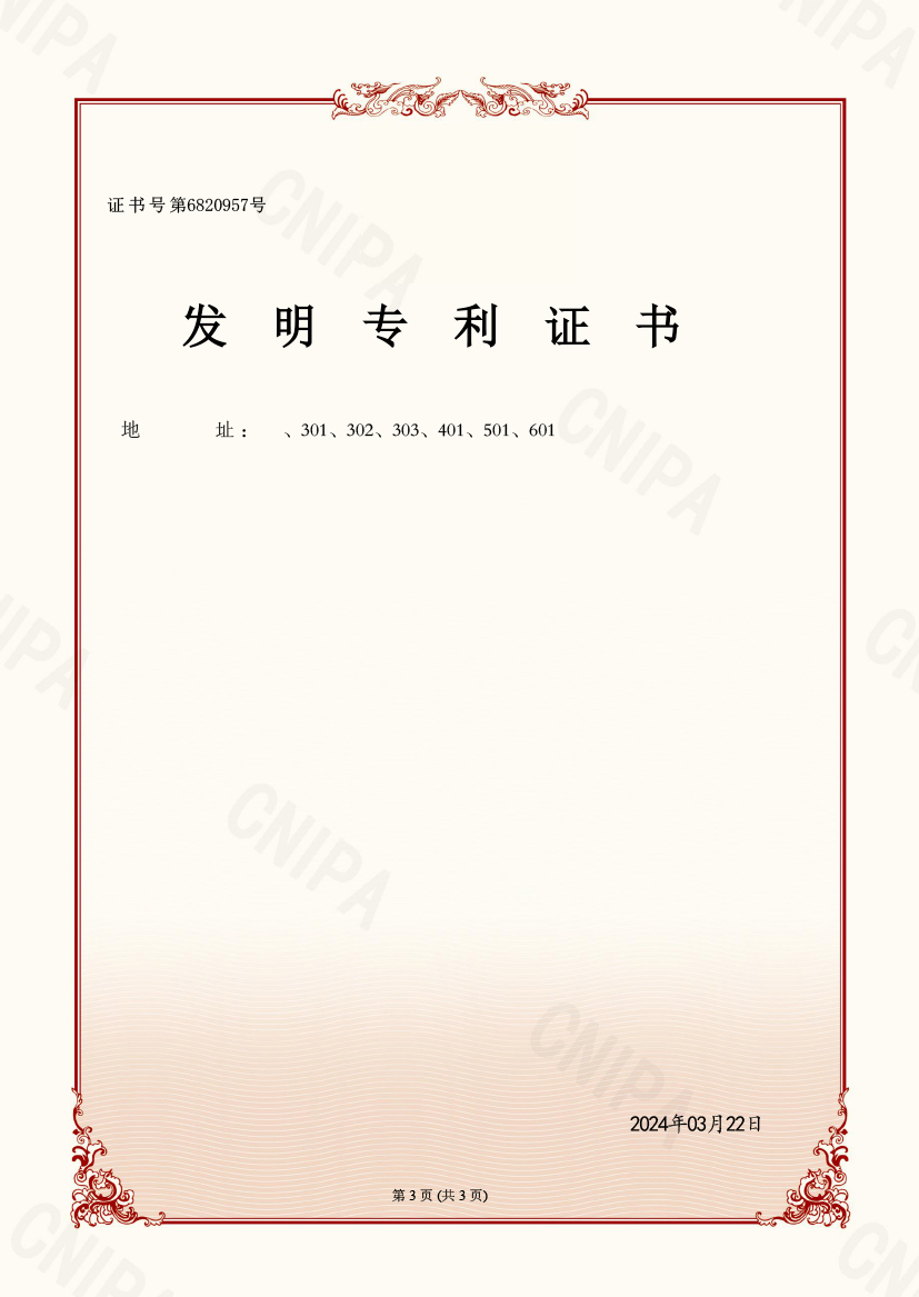 2024100615974--一種多通量自調節過濾式凈水器及其控制方法-發明專利證書(1)-3(1)
