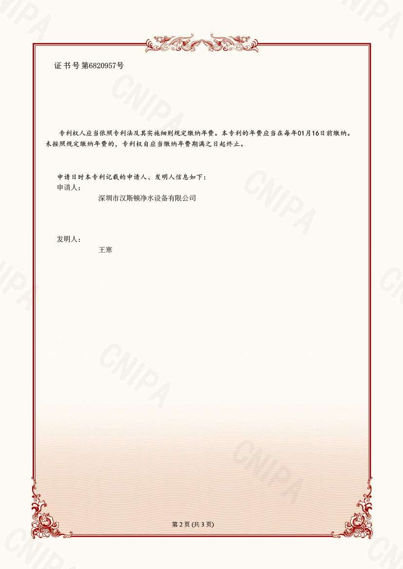 2024100615974--一種多通量自調節過濾式凈水器及其控制方法-發明專利證書(1)-2(1)