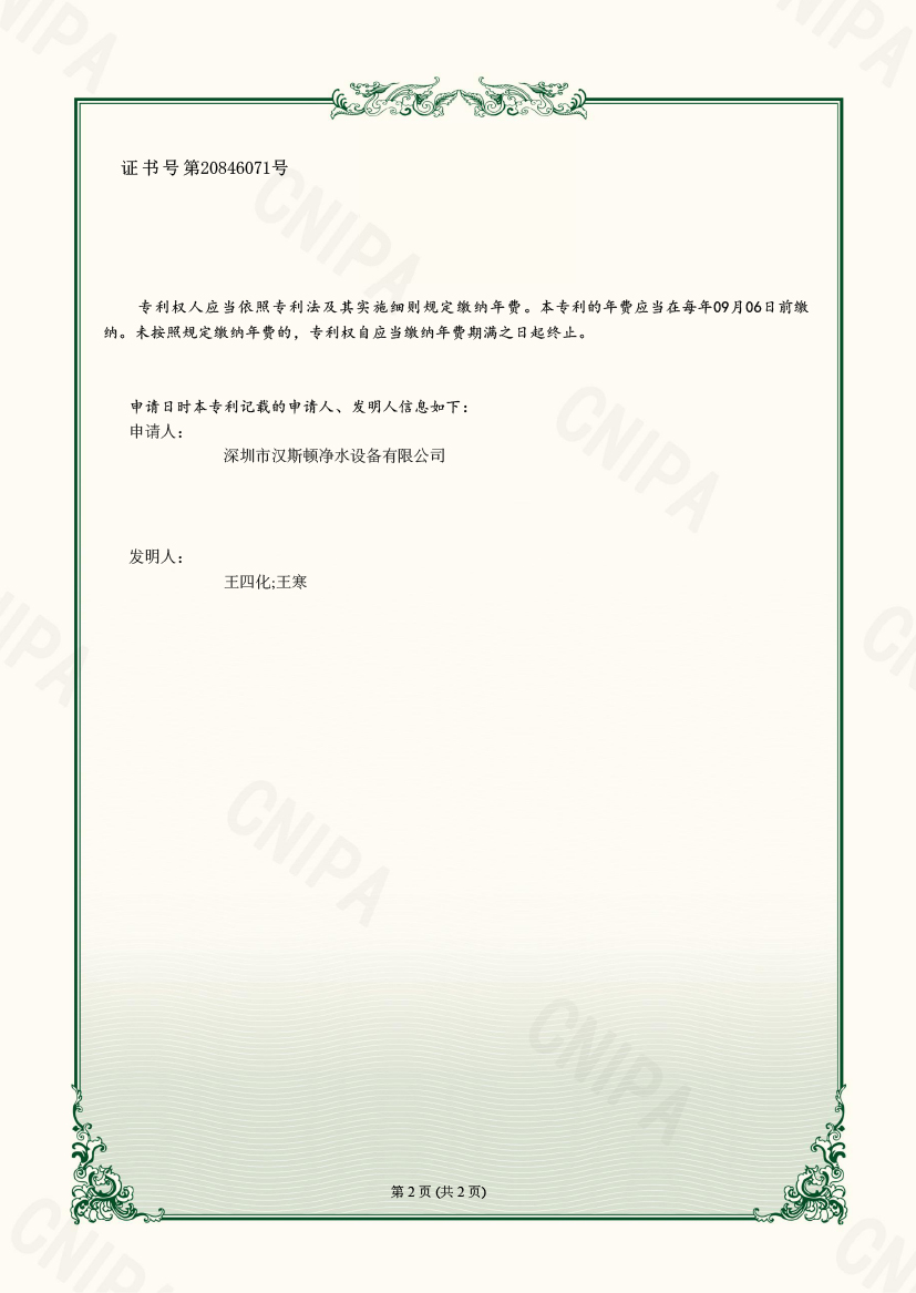 YS17712-1-一種旋轉(zhuǎn)濾芯驅(qū)動裝置-實(shí)用新型專利證書-2 拷貝(1)
