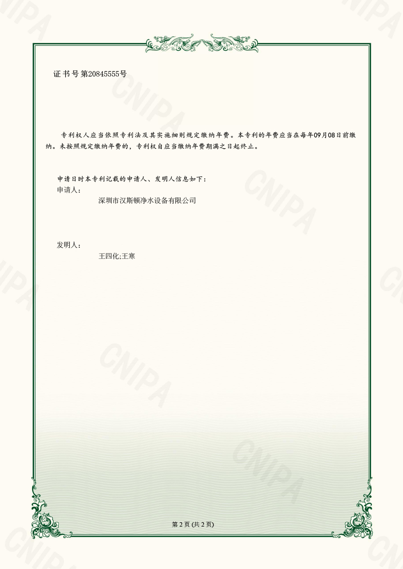 YS17712-4-一種旋轉濾芯的快拆結構-實用新型專利證書-2 拷貝(1)