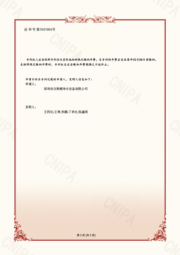 2024102630038_一種負(fù)離子水簇空氣凈化系統(tǒng)及控制方法-2024-2