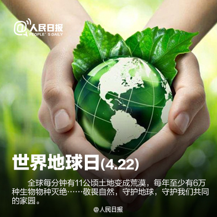世界地球日，改變我們的消費方式