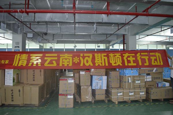 漢斯頓將向云南地震災(zāi)區(qū)捐贈500萬元凈水設(shè)備