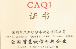 2018全國(guó)質(zhì)量誠(chéng)信標(biāo)桿企業(yè)