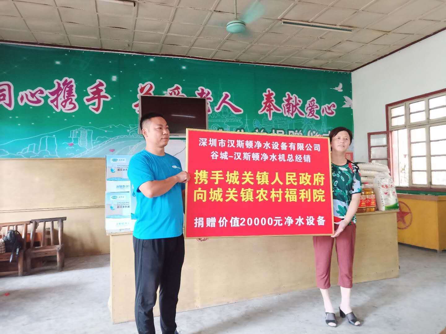 漢斯頓凈水大型公益活動(dòng)——谷城站