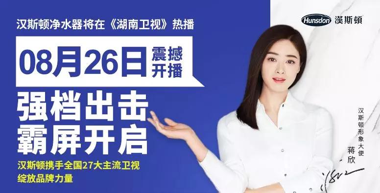 漢斯頓集團(tuán)2019全國(guó)衛(wèi)視展播廣告大合集