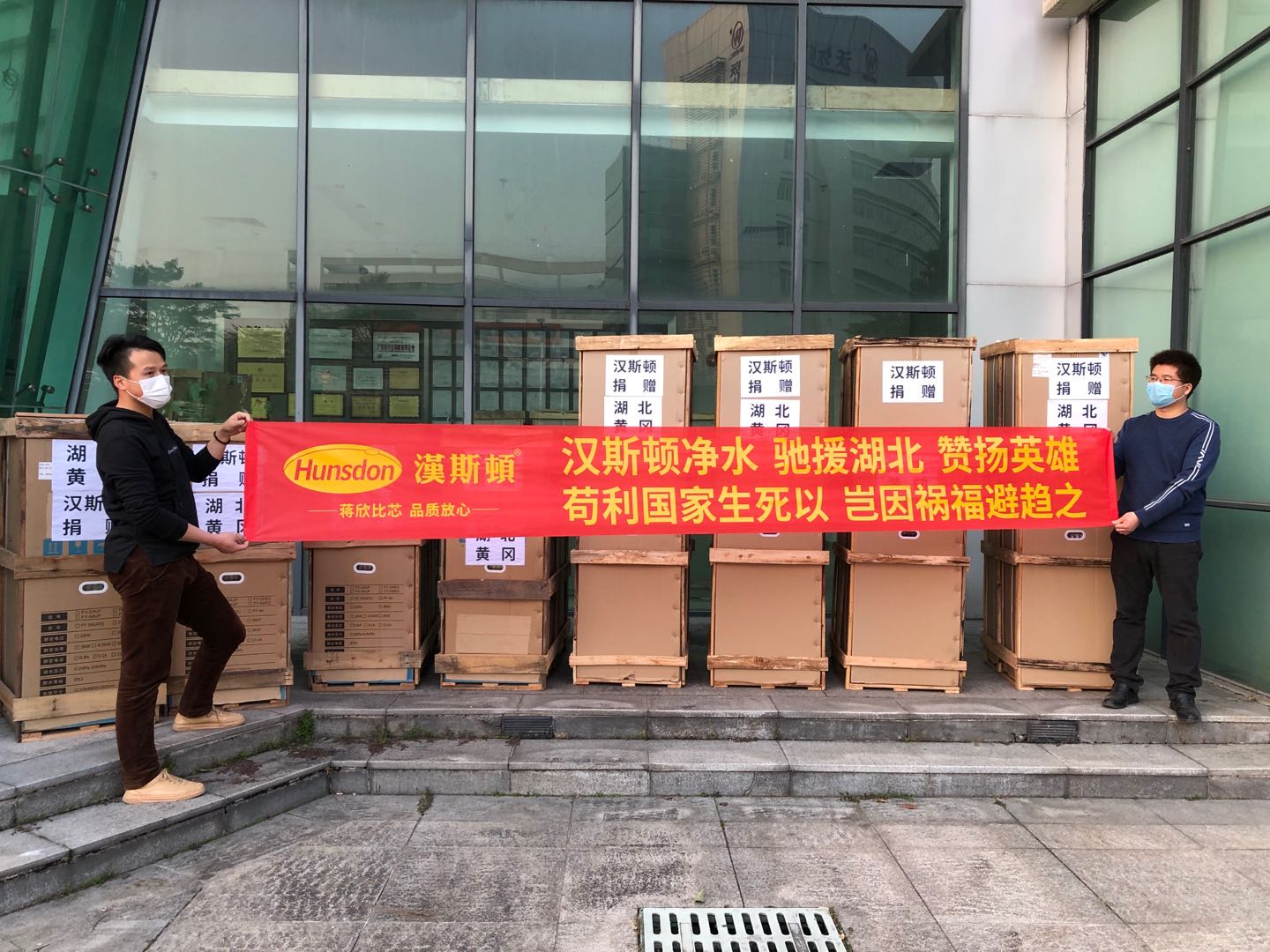 共克時(shí)艱，漢斯頓集團(tuán)馳援湖北捐贈(zèng)商用凈水設(shè)