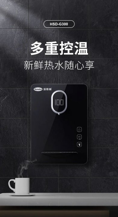 漢斯頓管線機G300，你的品質飲水專家