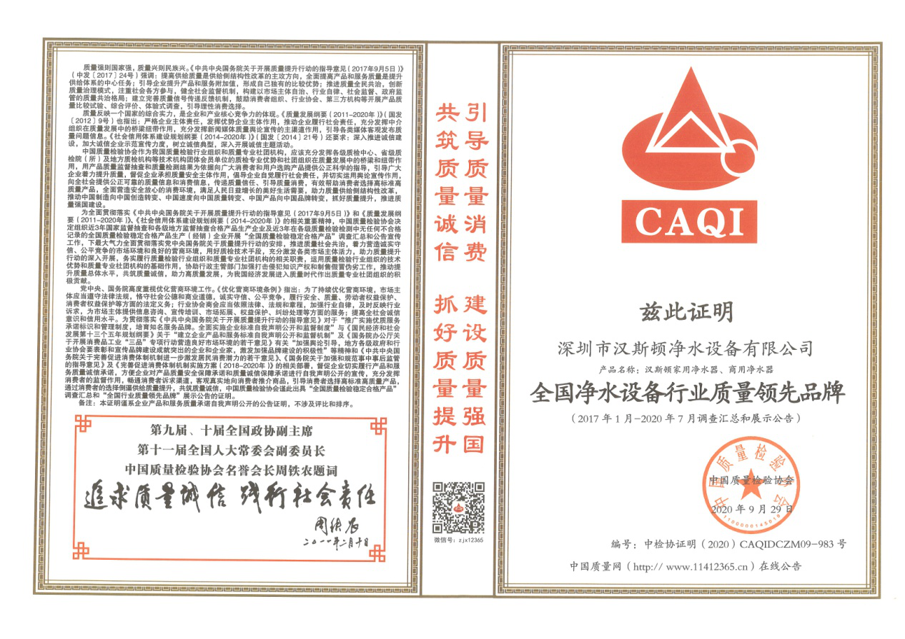 全國凈水設備行業質量領先品牌