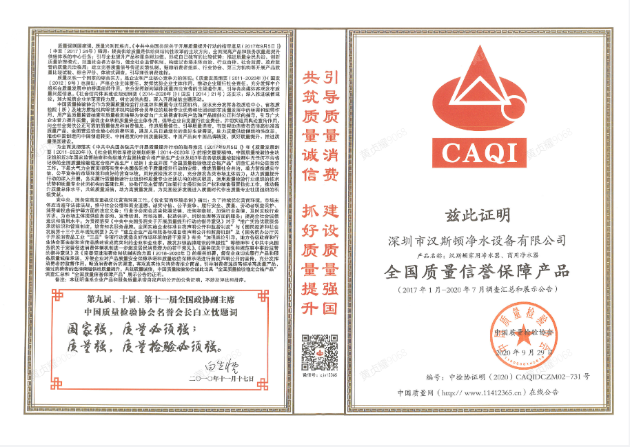 全國質量信譽保障產品