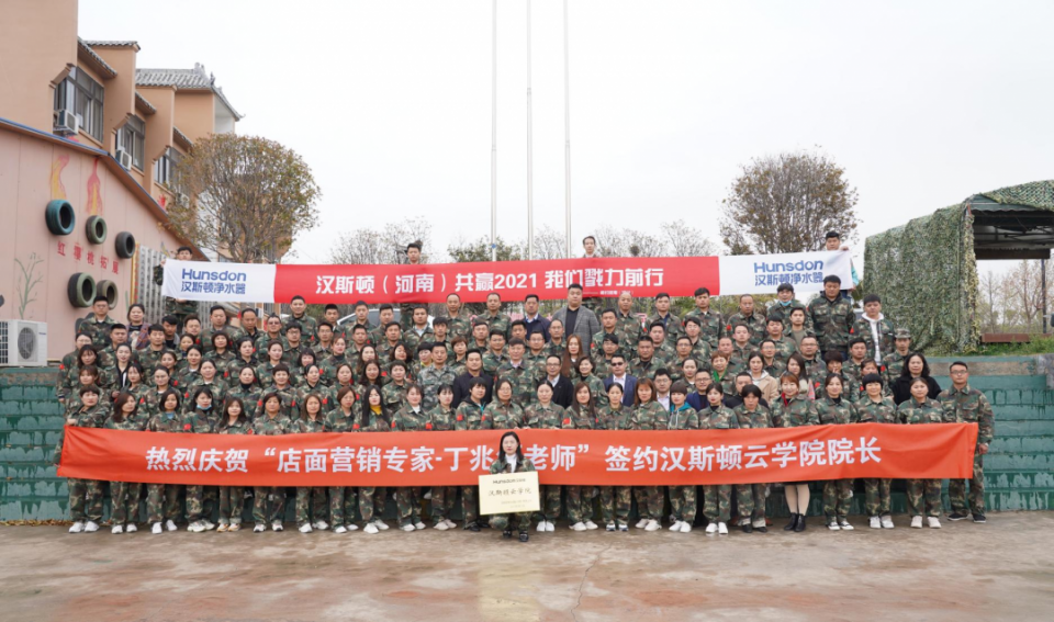 【熱烈慶祝】漢斯頓河南經(jīng)銷軍事化拓展培訓(xùn)大